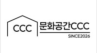 문화공간CCC 로고